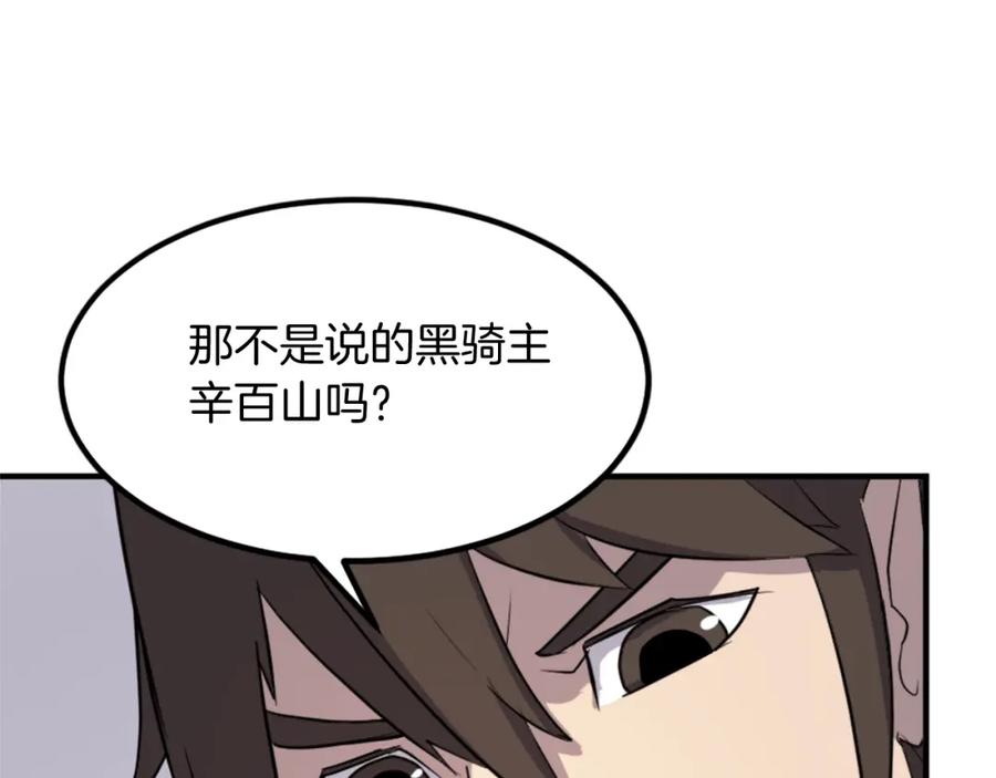 《重生不死尊》第121话 刺杀 第112页