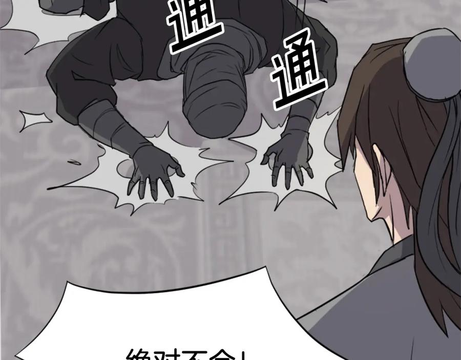 《重生不死尊》第121话 刺杀 第103页