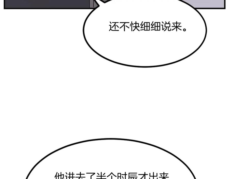 《重生不死尊》第122话 密会 第34页