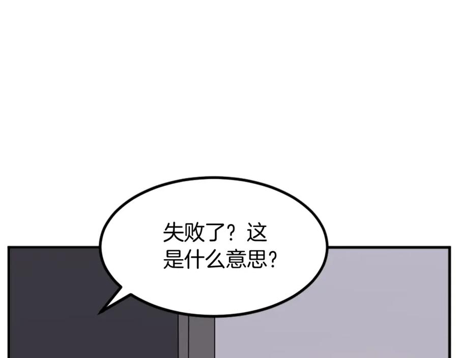 《重生不死尊》第122话 密会 第32页