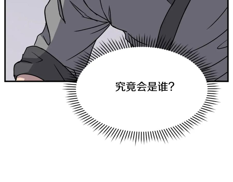 《重生不死尊》第122话 密会 第82页