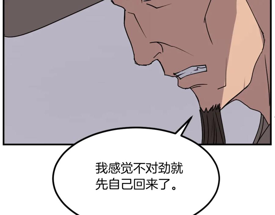 《重生不死尊》第122话 密会 第36页