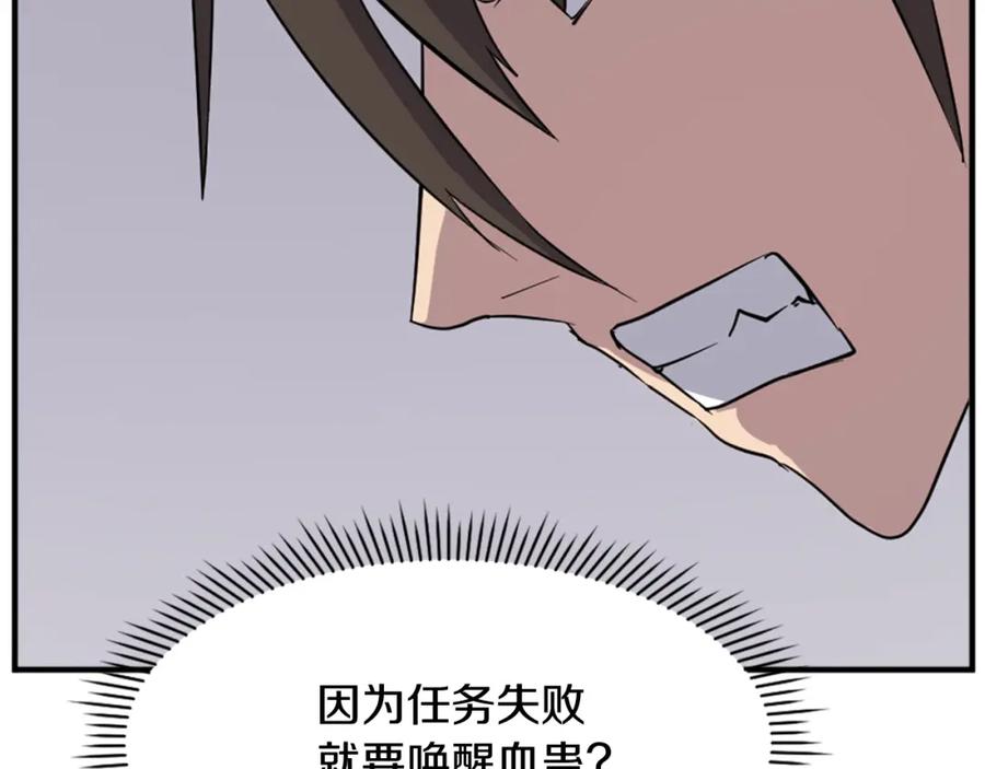 《重生不死尊》第122话 密会 第76页