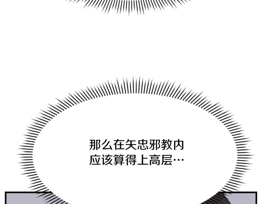 《重生不死尊》第122话 密会 第80页