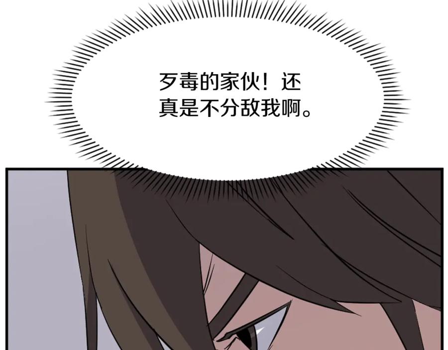 《重生不死尊》第122话 密会 第75页