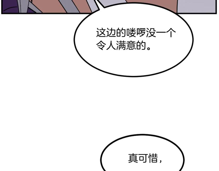 《重生不死尊》第122话 密会 第54页