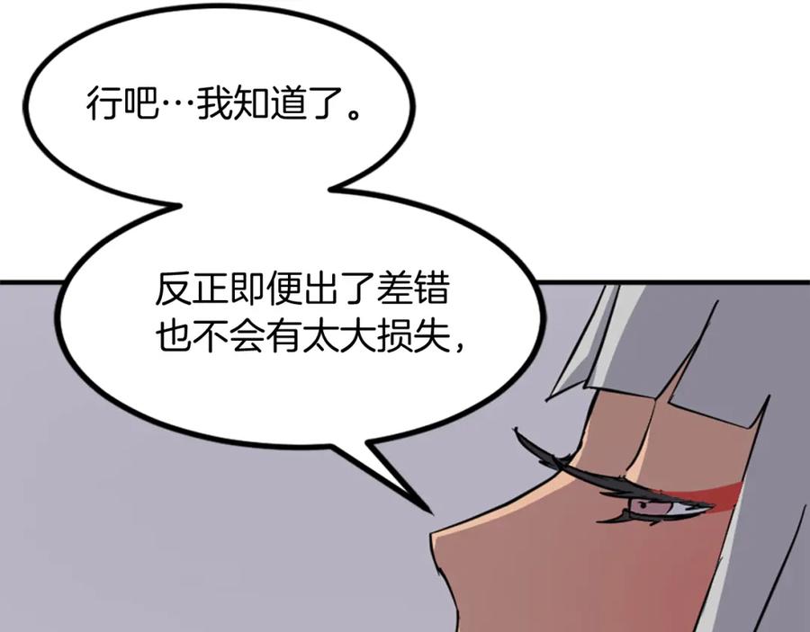 《重生不死尊》第122话 密会 第40页