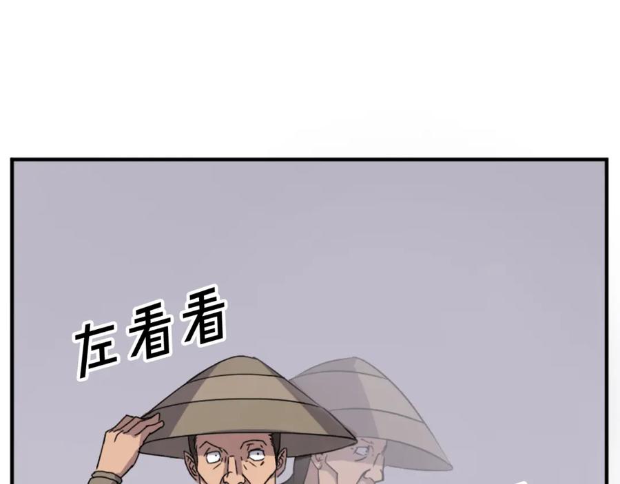 《重生不死尊》第122话 密会 第20页