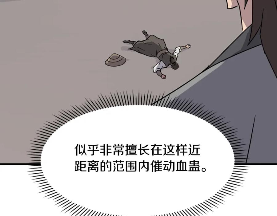 《重生不死尊》第122话 密会 第79页
