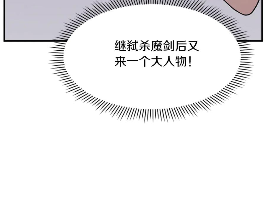 《重生不死尊》第122话 密会 第110页