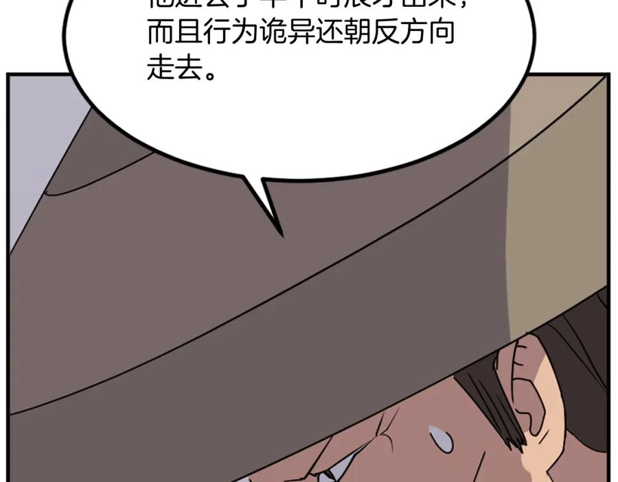《重生不死尊》第122话 密会 第35页
