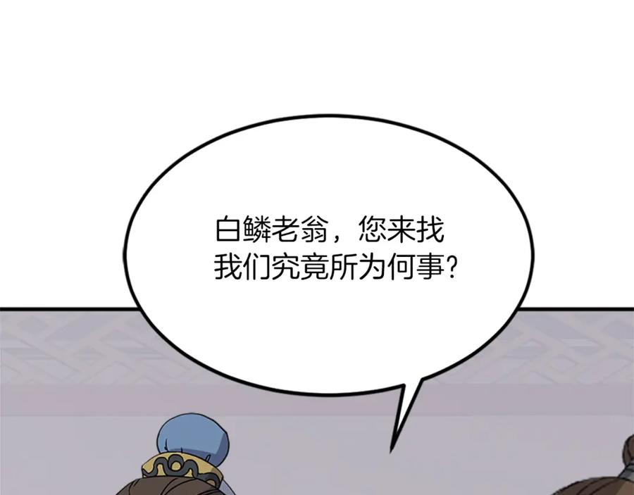《重生不死尊》第122话 密会 第123页