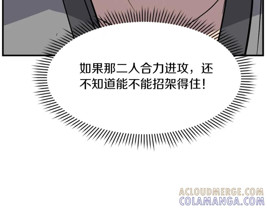 《重生不死尊》第122话 密会 第113页