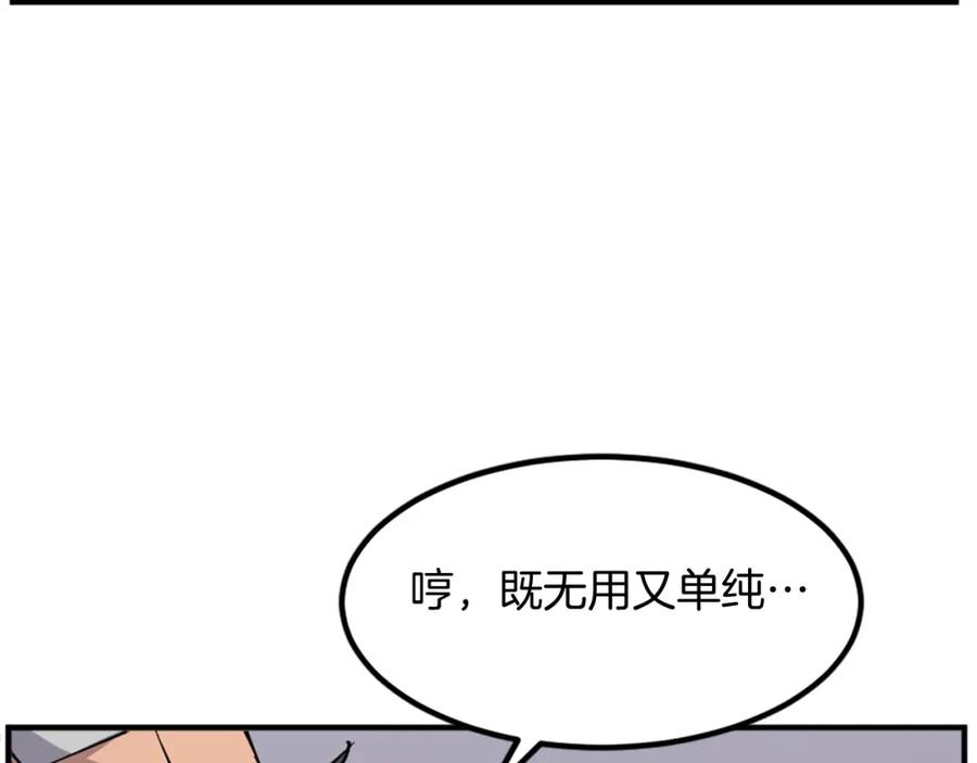 《重生不死尊》第122话 密会 第52页