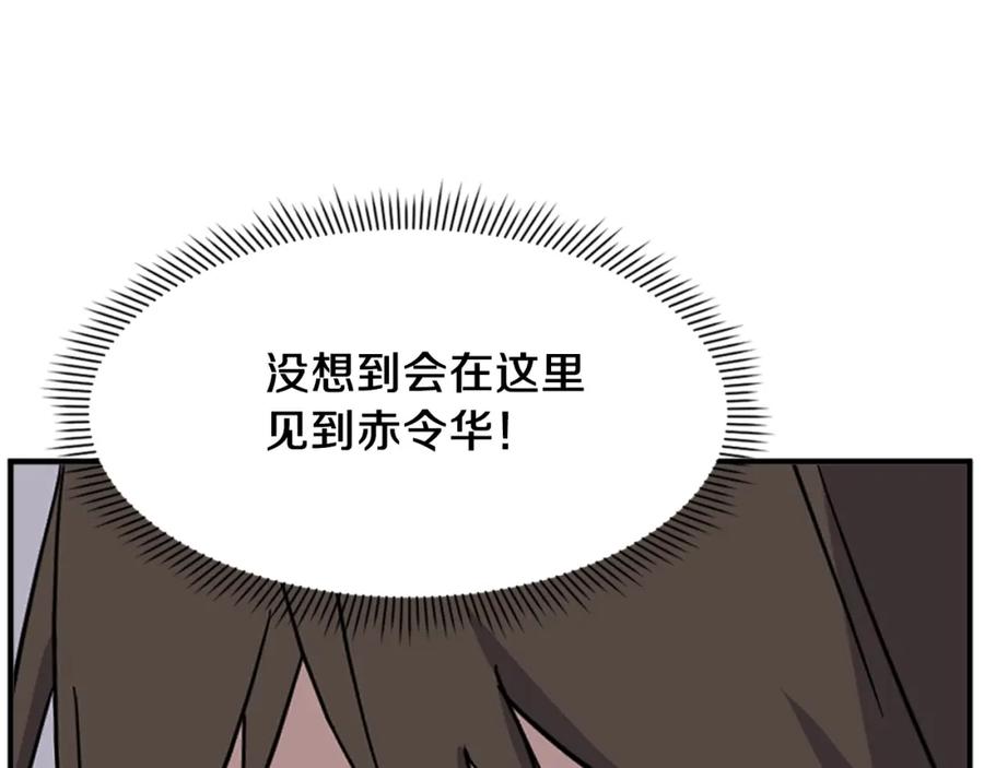 《重生不死尊》第122话 密会 第111页