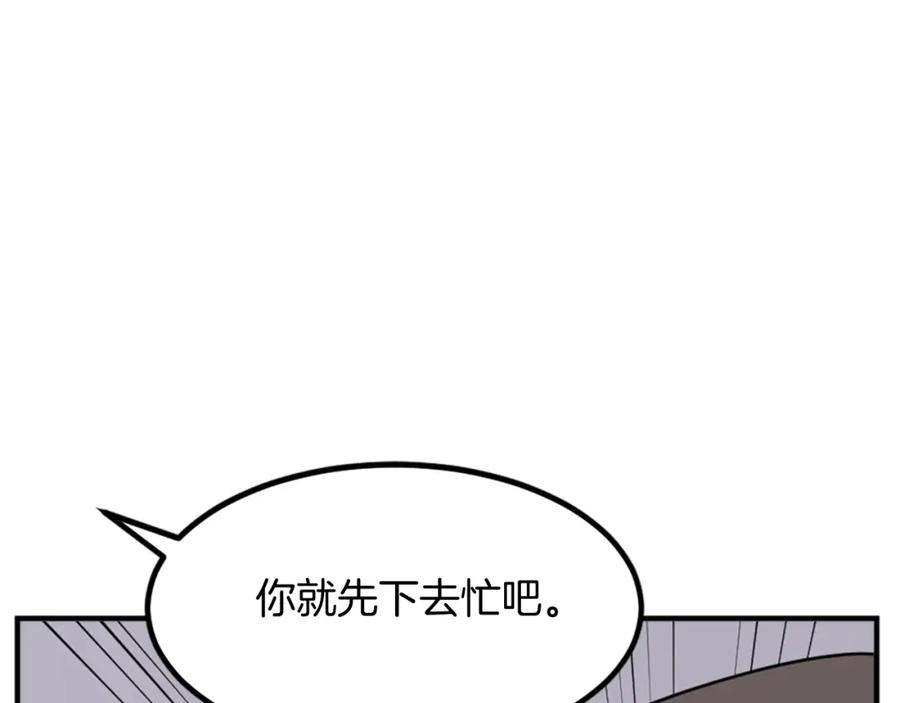 《重生不死尊》第122话 密会 第42页