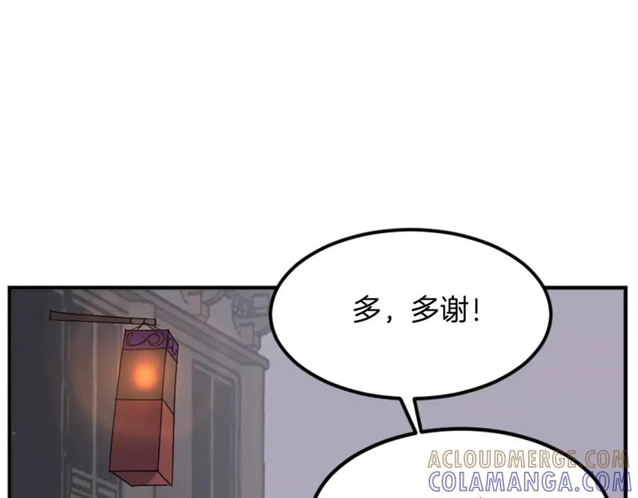 《重生不死尊》第122话 密会 第45页