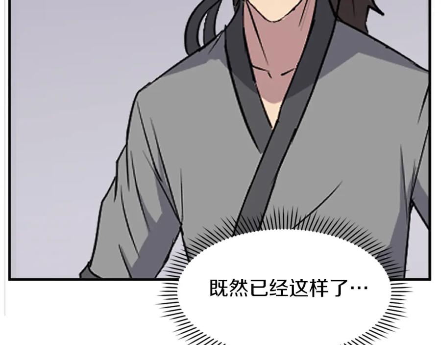《重生不死尊》第122话 密会 第115页