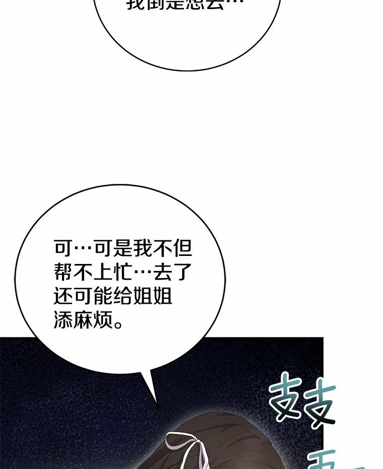 《菲奥尼：预见我与恶魔大公的未来》16.讨厌的同行者 第78页