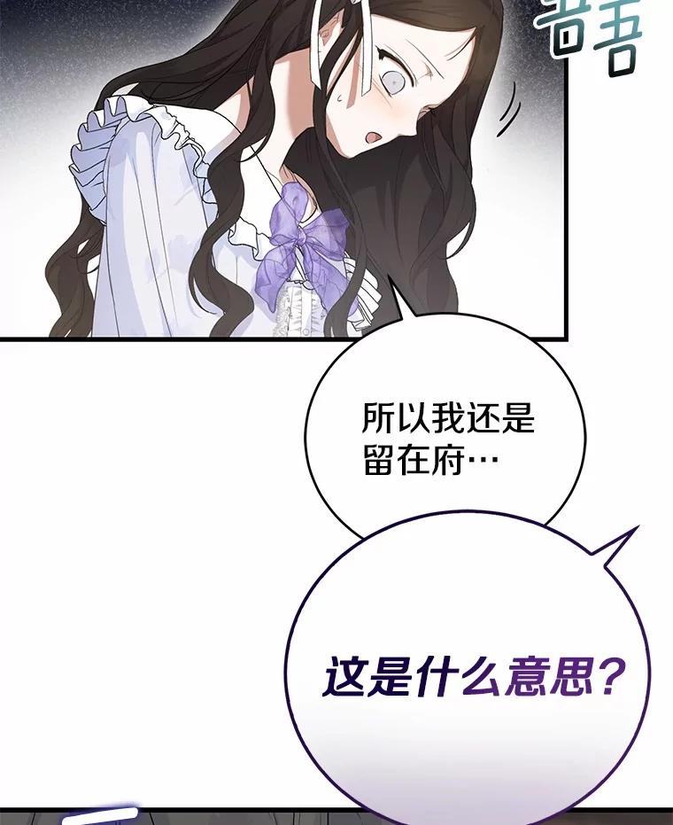 《菲奥尼：预见我与恶魔大公的未来》16.讨厌的同行者 第79页