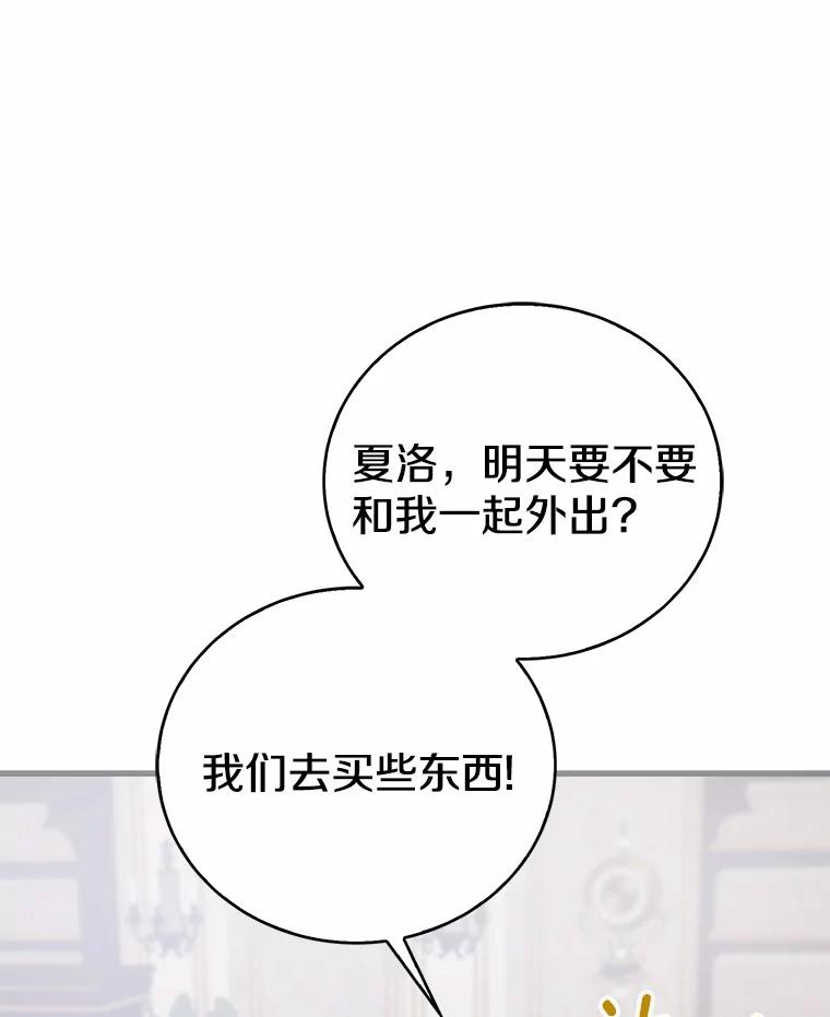 《菲奥尼：预见我与恶魔大公的未来》16.讨厌的同行者 第76页