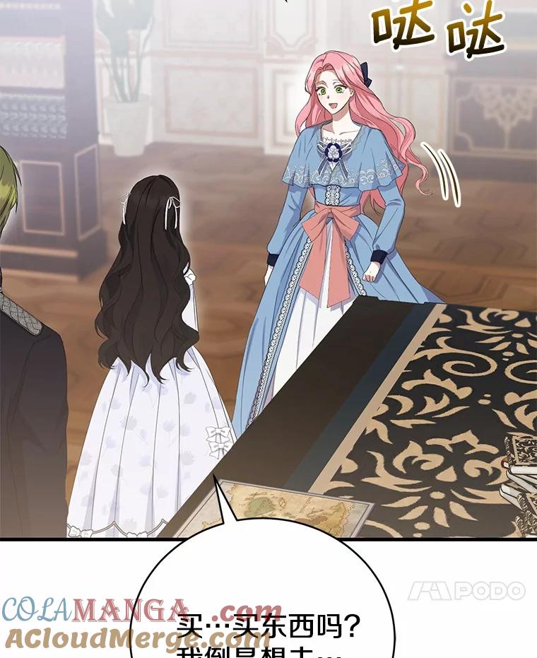 《菲奥尼：预见我与恶魔大公的未来》16.讨厌的同行者 第77页