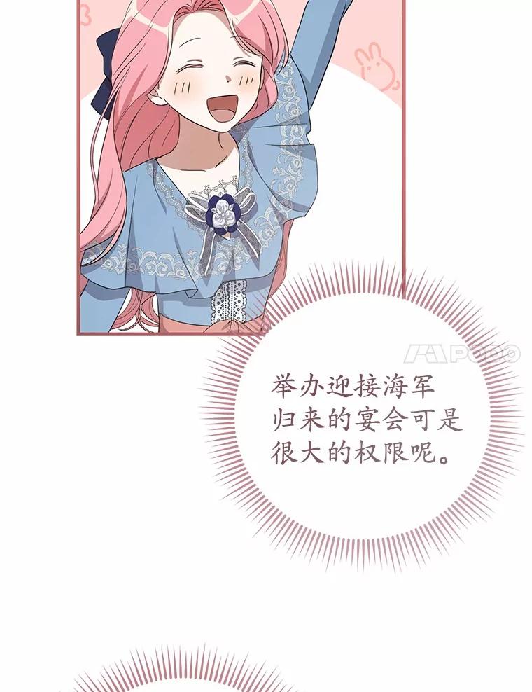 《菲奥尼：预见我与恶魔大公的未来》16.讨厌的同行者 第74页