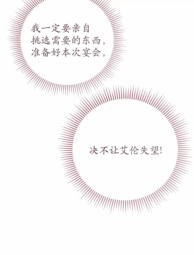 《菲奥尼：预见我与恶魔大公的未来》16.讨厌的同行者 第75页