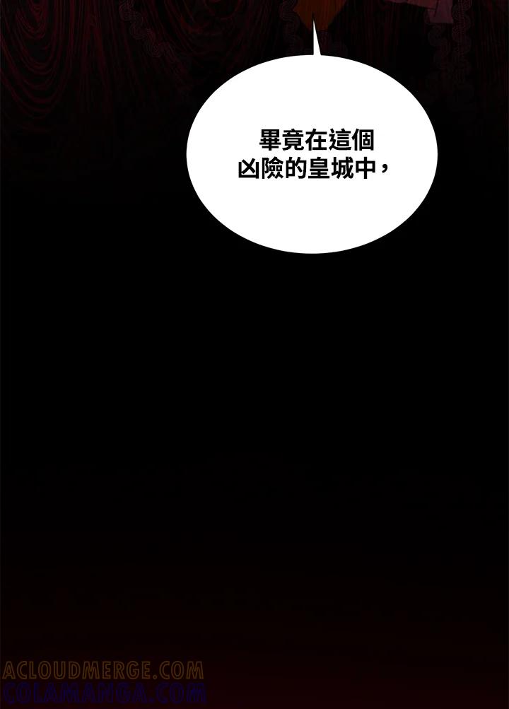 《恶棍家族的继承女》第24话 第145页