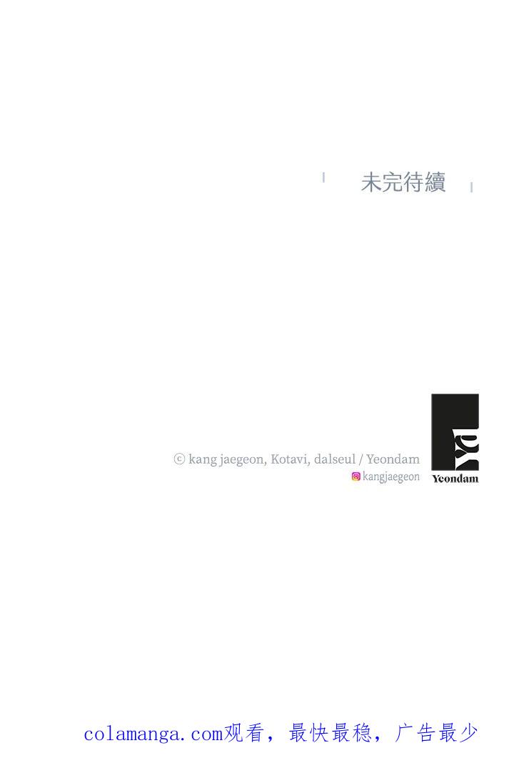 《恶棍家族的继承女》第24话 第147页