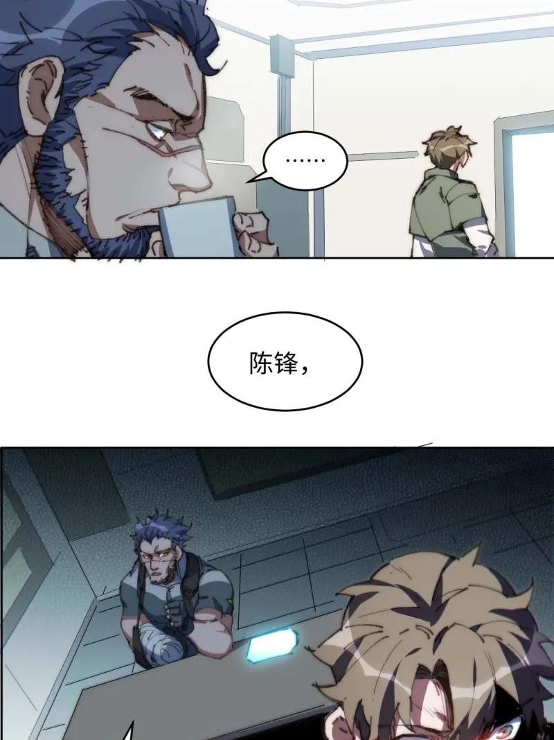 《我真没想当救世主啊！》第26话 25.陈峰是不是知道什么了 第38页