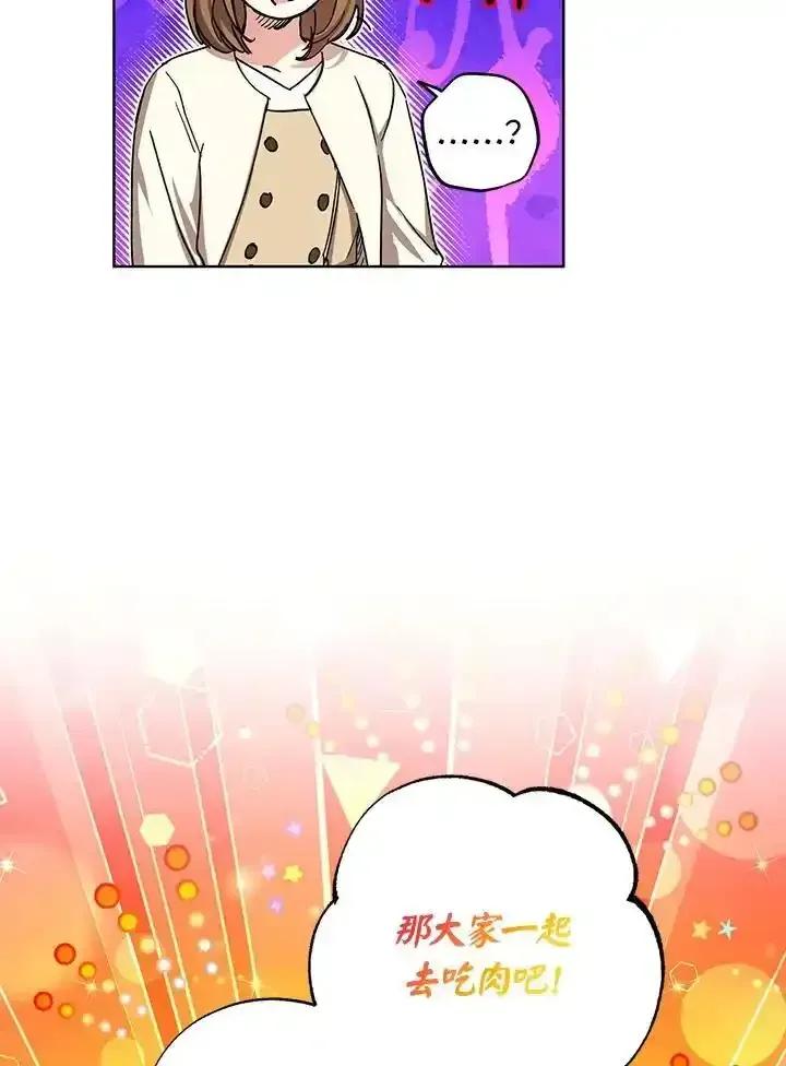 地下城的当家人 - 第31话 - 第48张图