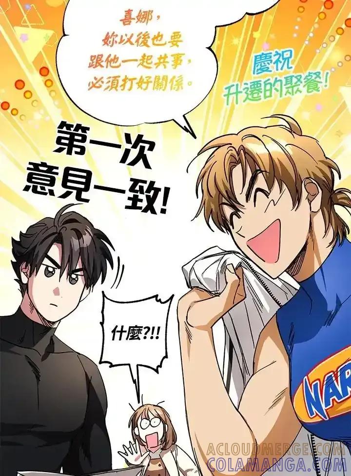 地下城的当家人 - 第31话 - 第49张图