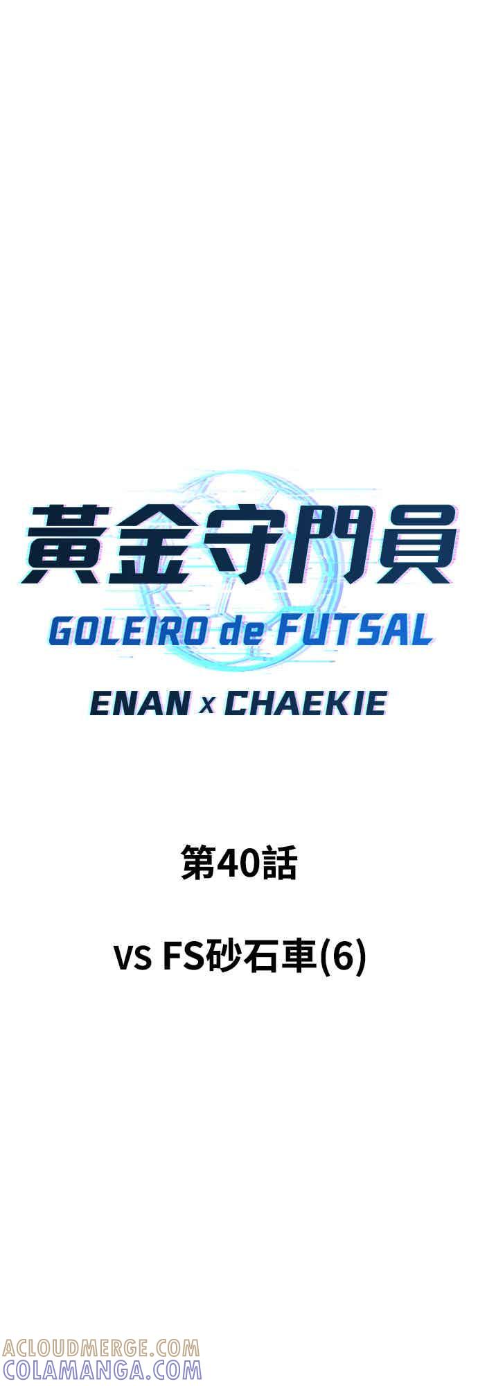 《黄金守门员》第40话 VS FS砂石车(6) 第7页