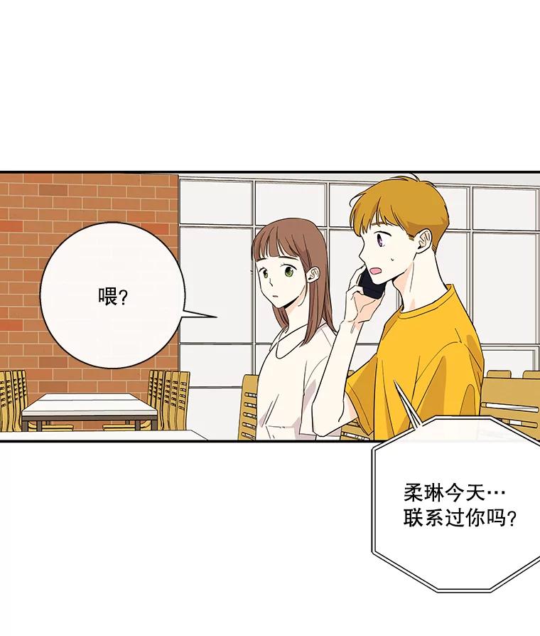 《追逐光的爱恋》52.难言之隐 第45页