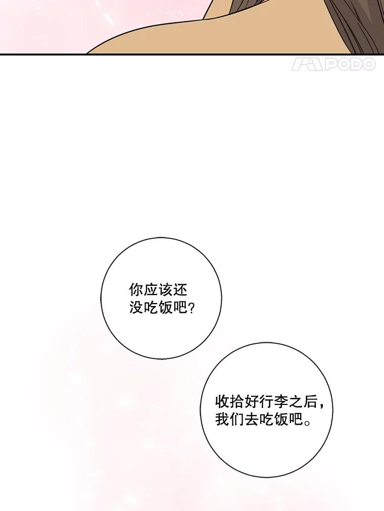 《追逐光的爱恋》53.离家出走 第68页