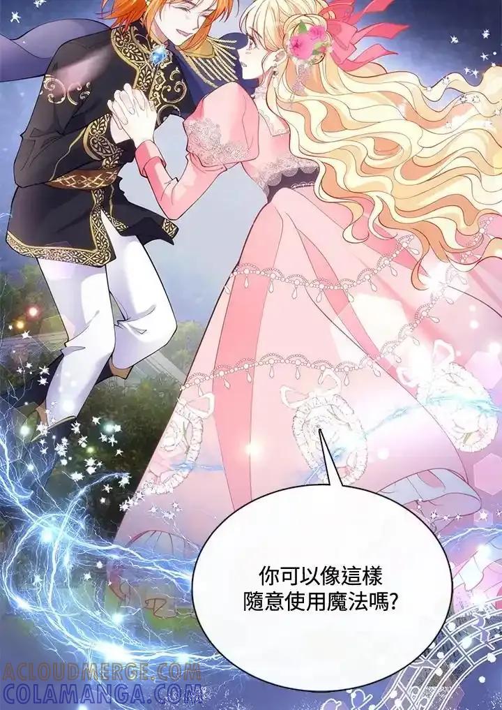 《养女想拯救世界》第56话 第57页