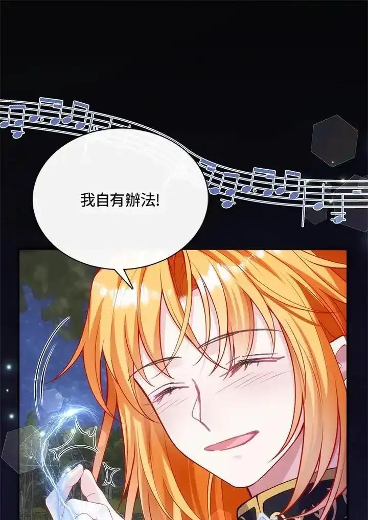 《养女想拯救世界》第56话 第51页