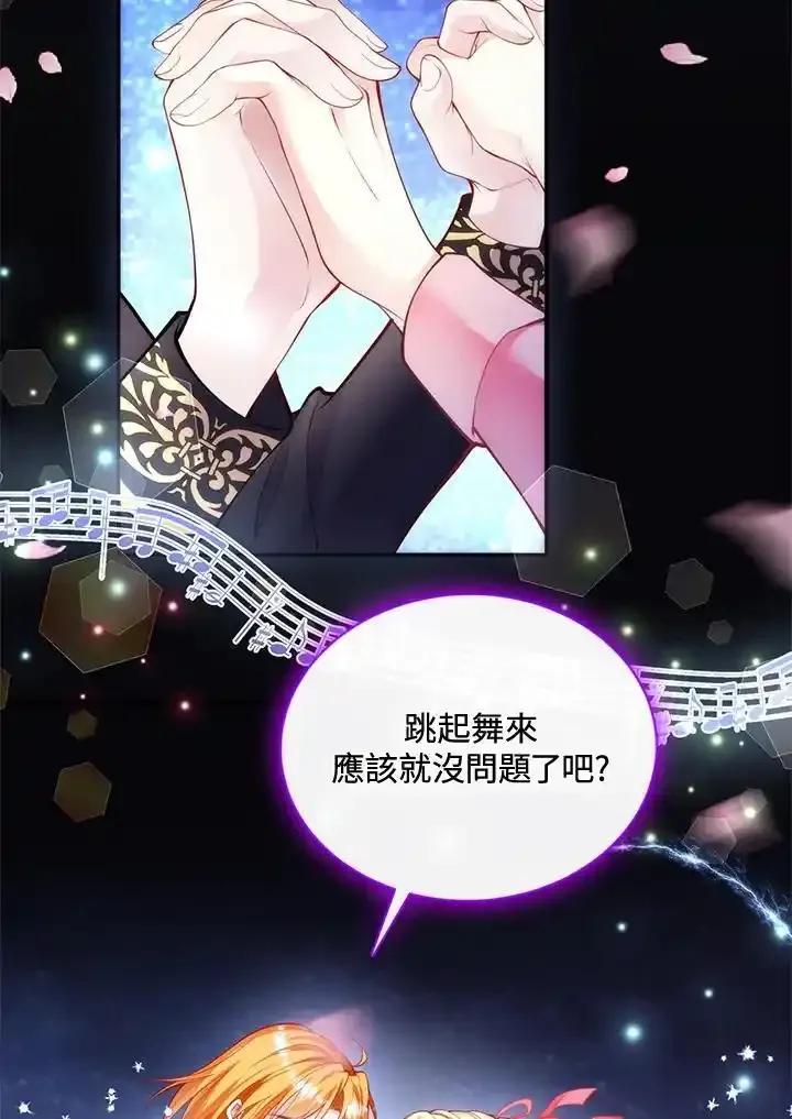 《养女想拯救世界》第56话 第56页