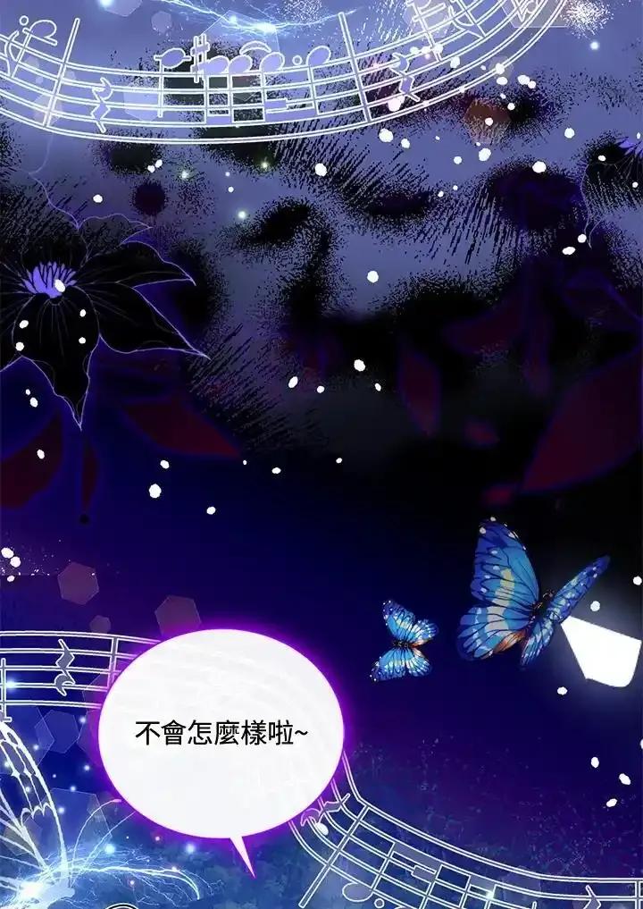 《养女想拯救世界》第56话 第58页