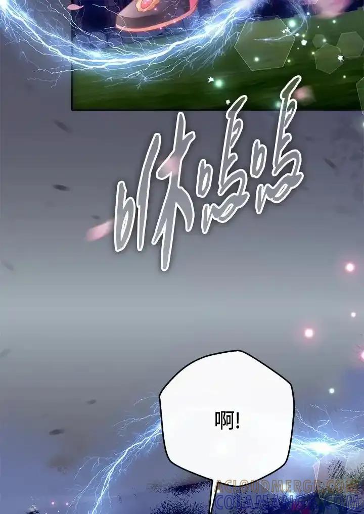《养女想拯救世界》第56话 第53页