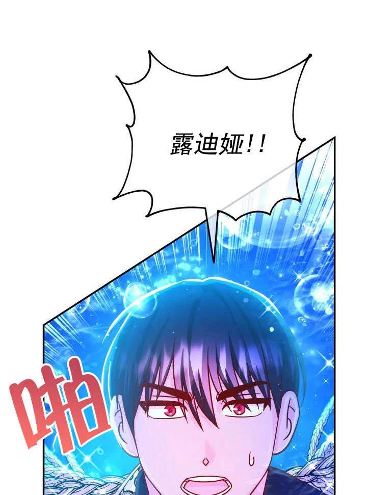 《海军上将的怪物妻子》第64话 第94页