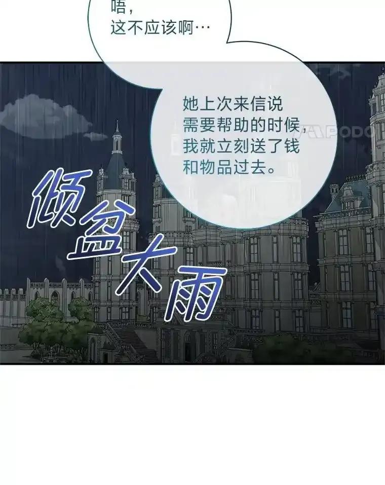 公爵夫人的秘密执笔 68.负心的丈夫 第38页