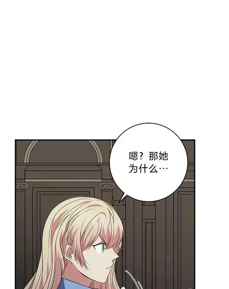 公爵夫人的秘密执笔 68.负心的丈夫 第39页