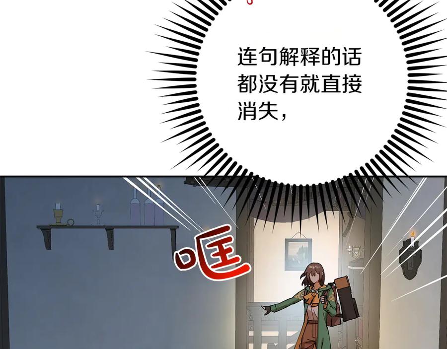 《和猛虎大人的恋爱旅行》第8话 分头行动 第42页