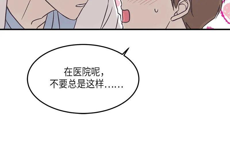 《取向的发现》第126话 第66页