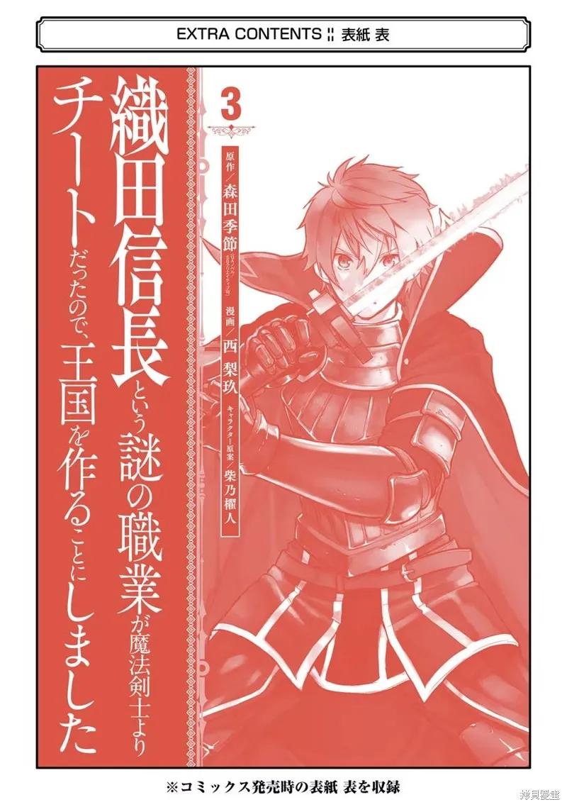 《因为织田信长这个谜之职业比魔法剑士还要作弊、所以决定了要创立王国》第16话机翻 第45页