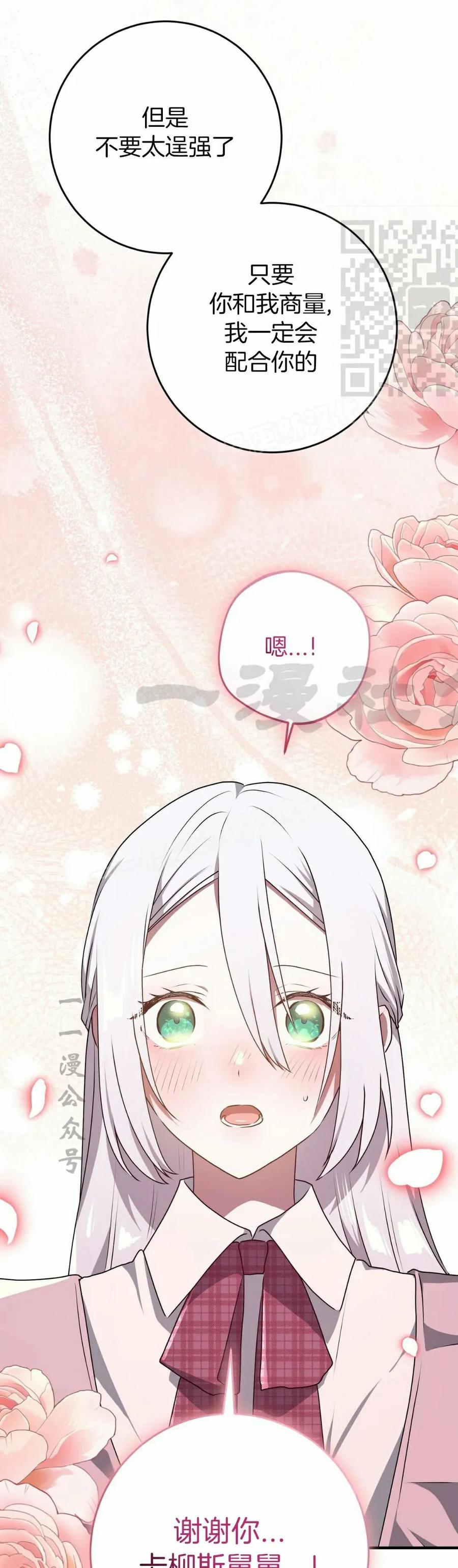 《青梅竹马要杀我》第44集 第21页