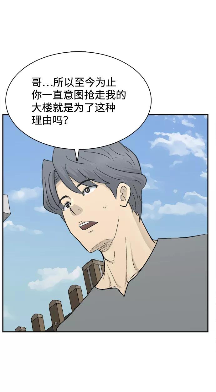 《God楼主》第58话 第58页
