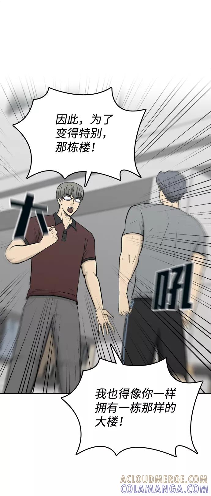 《God楼主》第58话 第57页
